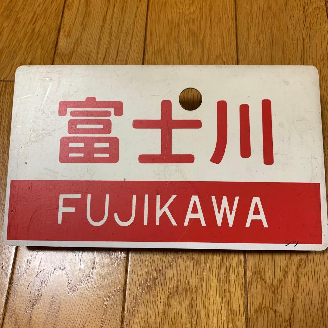 貴重！！鉄道部品　サボ