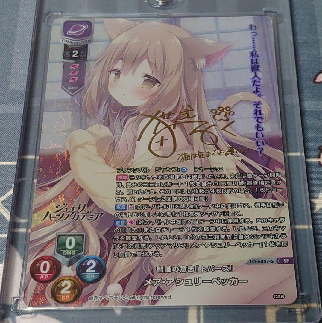 リセ きゃべつソフト　メア・アシュリーペッカー lycee　SP