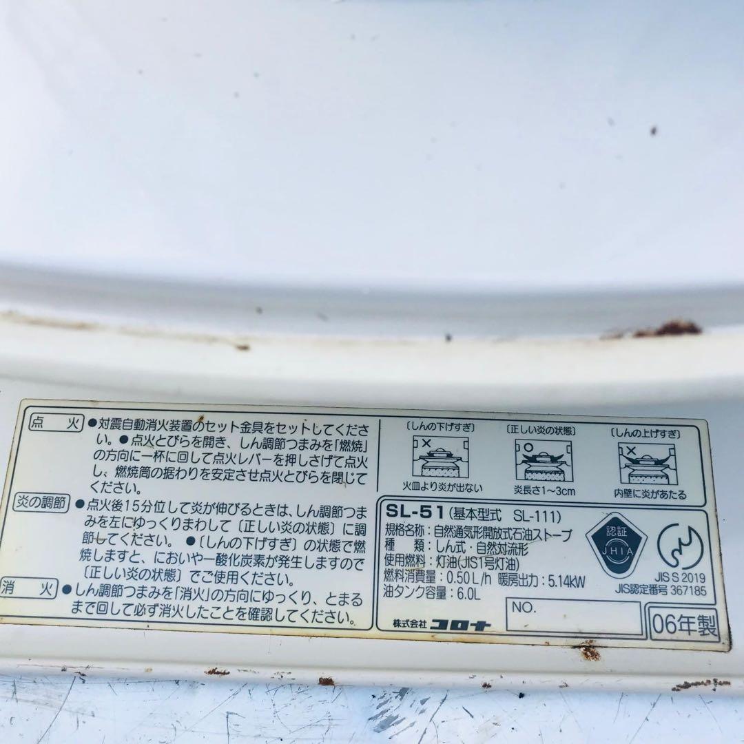 コロナ SL-51 ストーブ