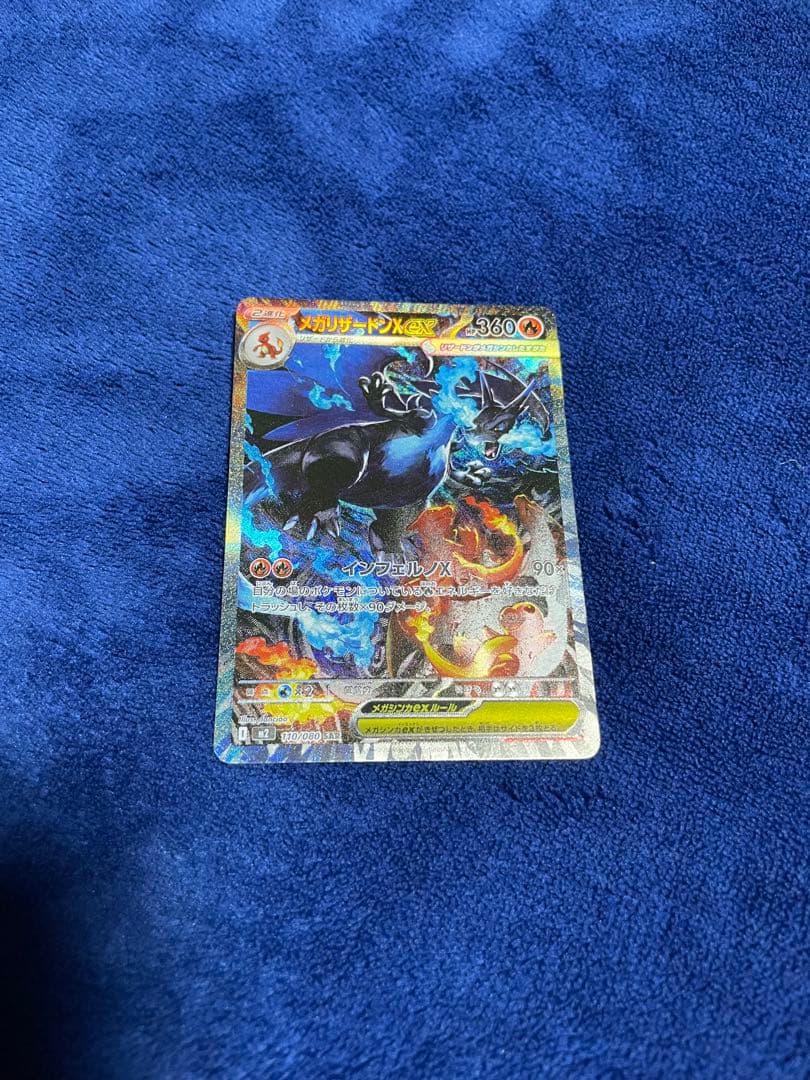 メガリザードンXex【SAR】