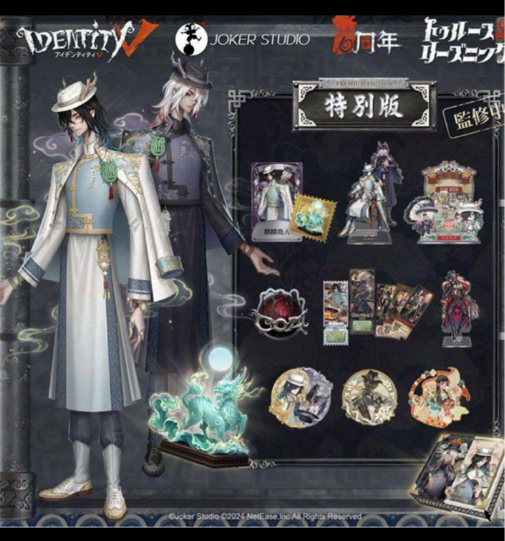 第五人格オフラインパック　未開封