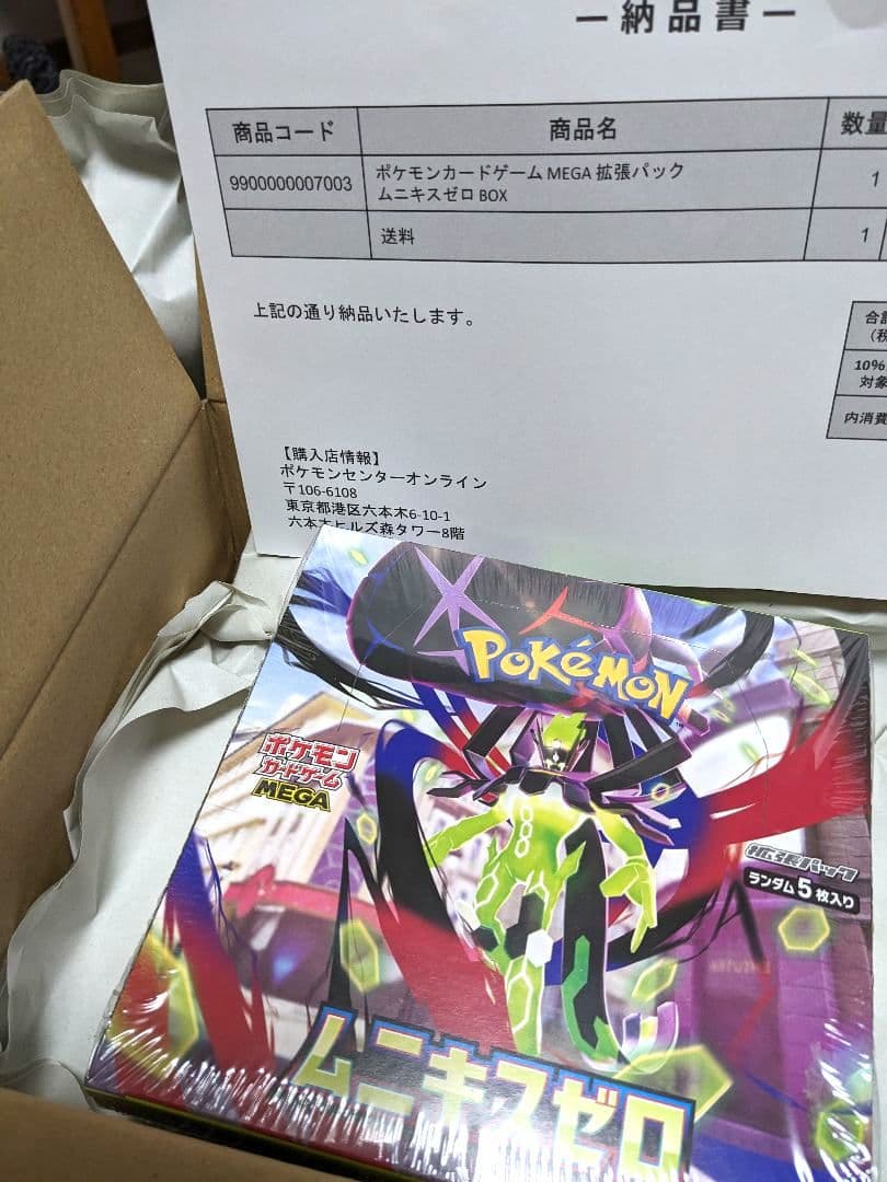 ポケモンカードゲーム ム二キスゼロ 1BOX