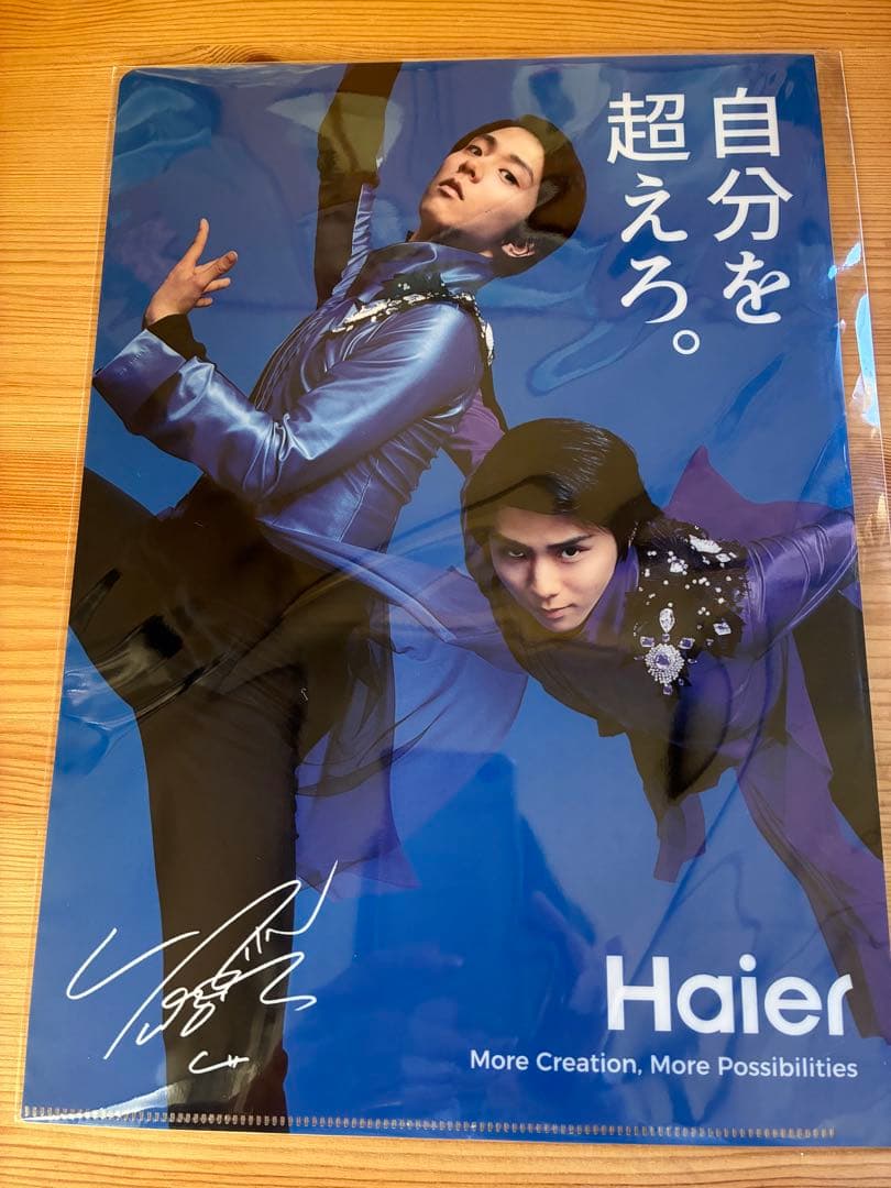 羽生結弦　クリアファイル複製サイン入り　2枚　Haier ハイアール