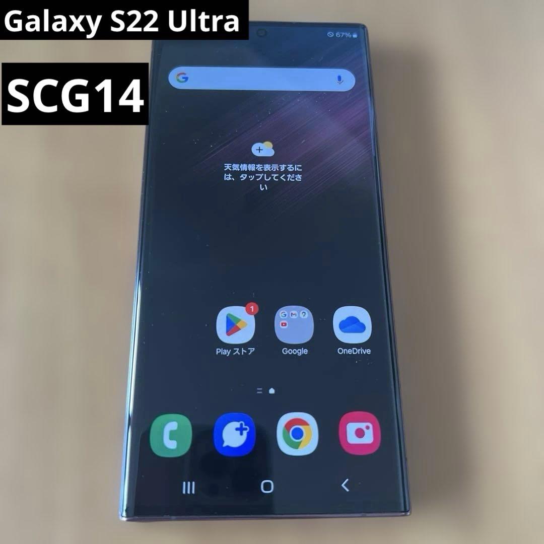 K1589 Au SIMフリー　Galaxy S22 Ultral SCG14