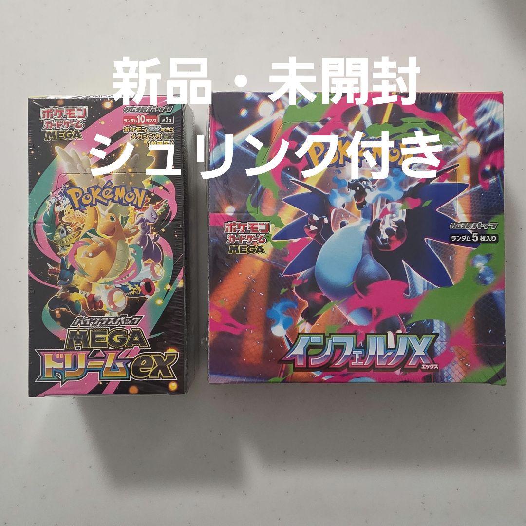 【即日発送】ポケモンカード メガドリームex インフェルノX シュリンク付BOX