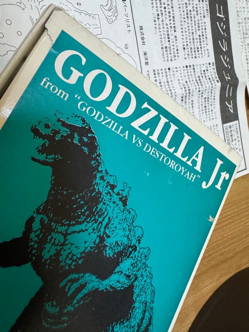 海洋堂 レジンキット ゴジラジュニア 酒井ゆうじ氏原型 ※パーツ欠品あり