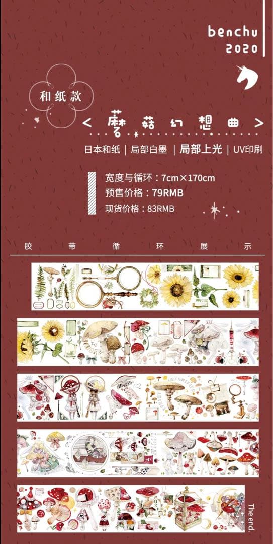 《絶版》海外　マスキングテープ　樹下下下 2点　（和紙）（47155）