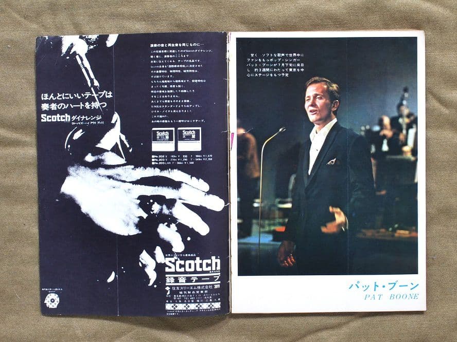 メリー・ホプキンの初来日記念盤レコード「愛の喜び」と生写真7枚と掲載雑誌