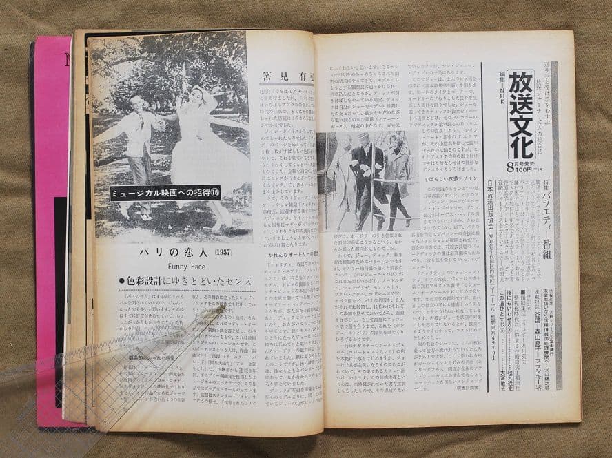 メリー・ホプキンの初来日記念盤レコード「愛の喜び」と生写真7枚と掲載雑誌