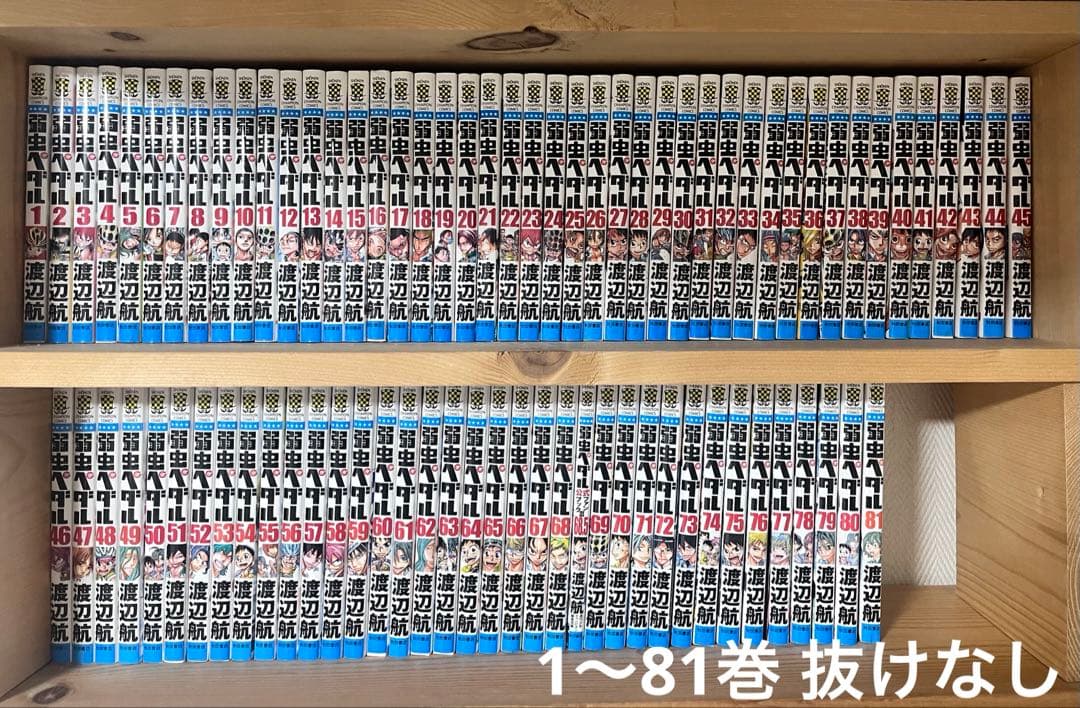 ❗️期間限定値下げ12/16まて❗️弱虫ペダル 1巻〜81巻 セット