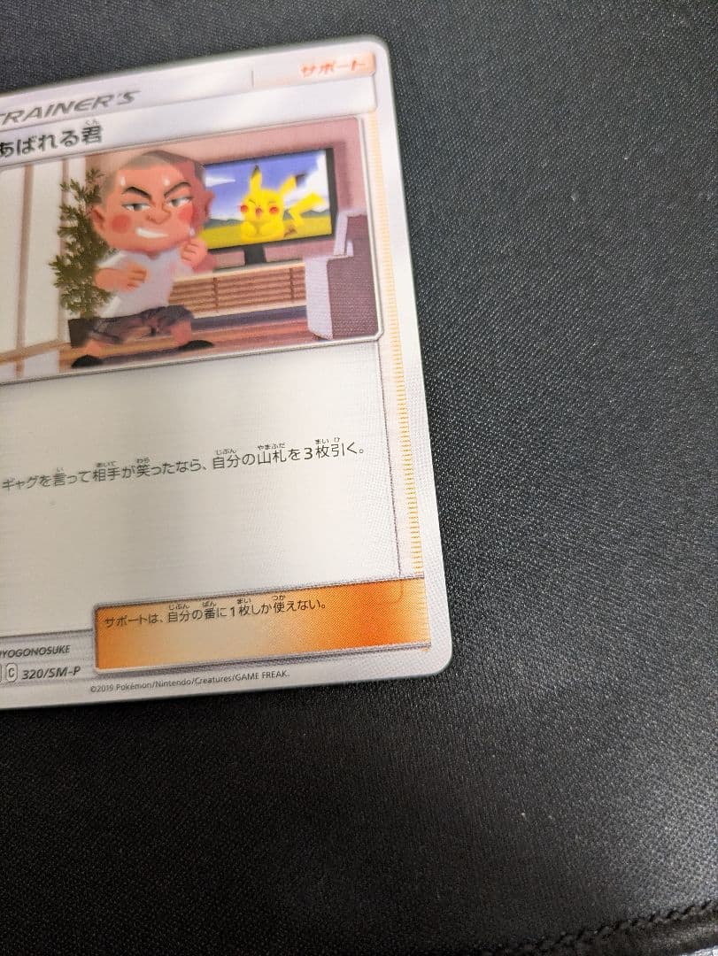 あばれる君 限定5000枚