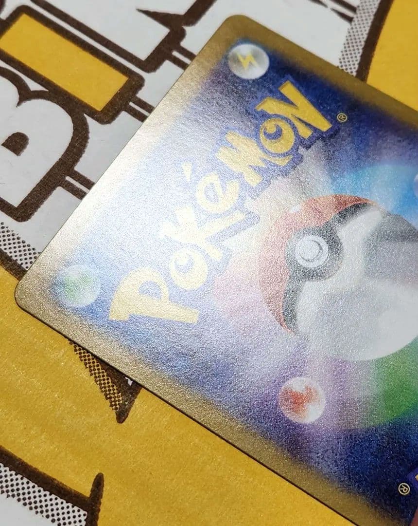 ピカチュウex sar仕様 764/742 バトルコレクション