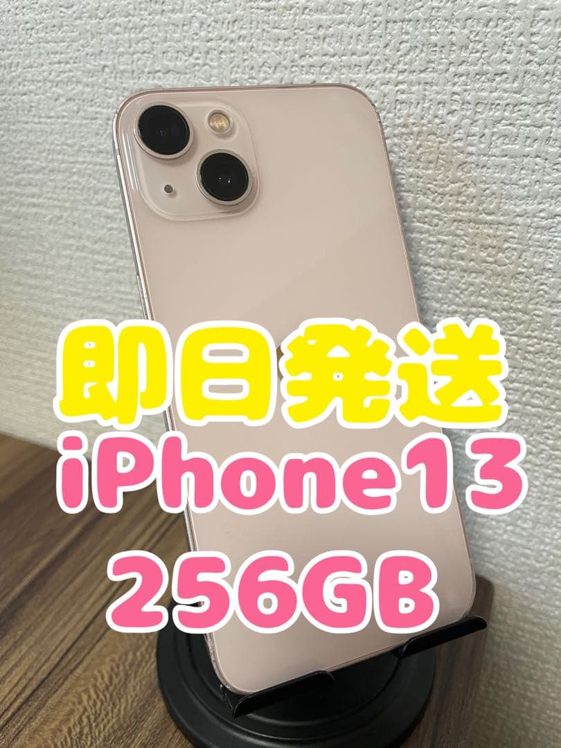 M5【即日発送】iPhone13 ピンク 256GB