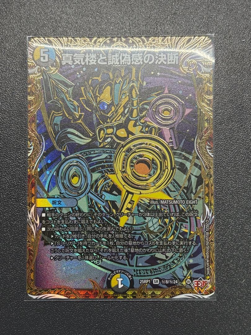 真気桜と誠偽感の決断 パーフェクト・ペテンシー SEC SR