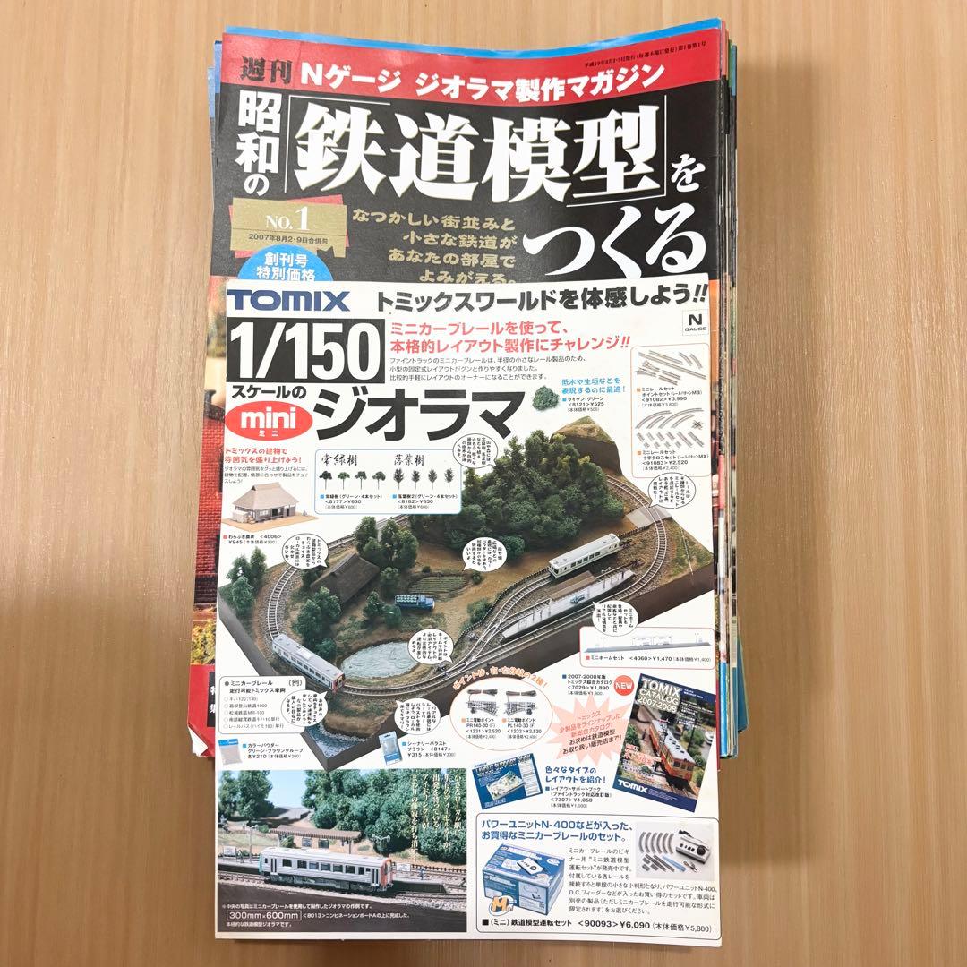 ジオラマ ケース コントローラー セット 講談社 昭和の鉄道模型をつくる 完成品