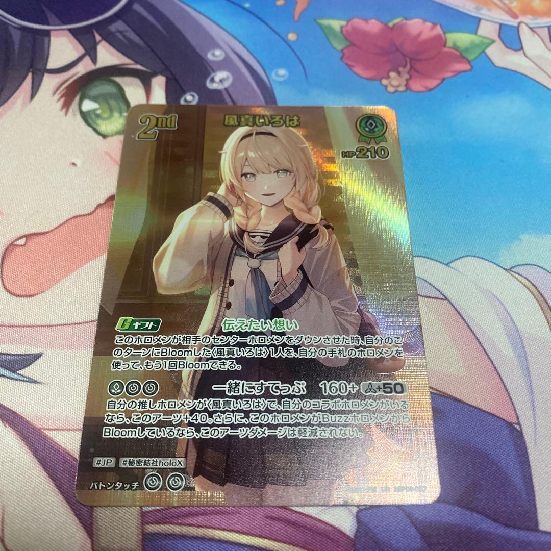 風真いろは　UR アヤカシヴァーミリオン