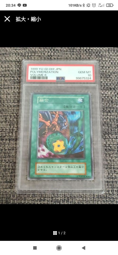 遊戯王　青眼の白龍　PSA8 遊戯王　融合　PSA10 セット