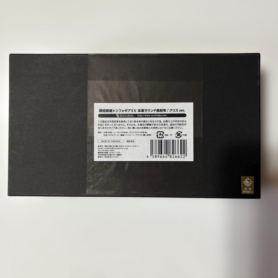 【未使用品】シンフォギアXV SOLWA 本革長財布 クリスver.アクスタ付き