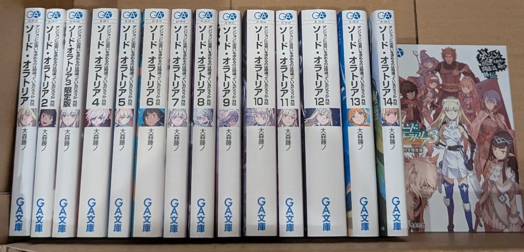 ダンジョンに出会いを求めるのは間違っているだろうか 全巻セット ソードオラトリア