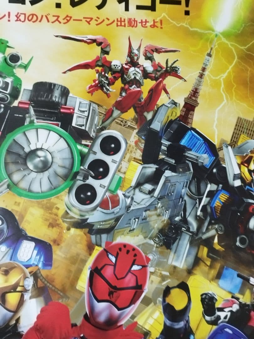 超希少‼️劇場版特命戦隊ゴーバスターズ　東京エネタワーを守れ　特大ポスター