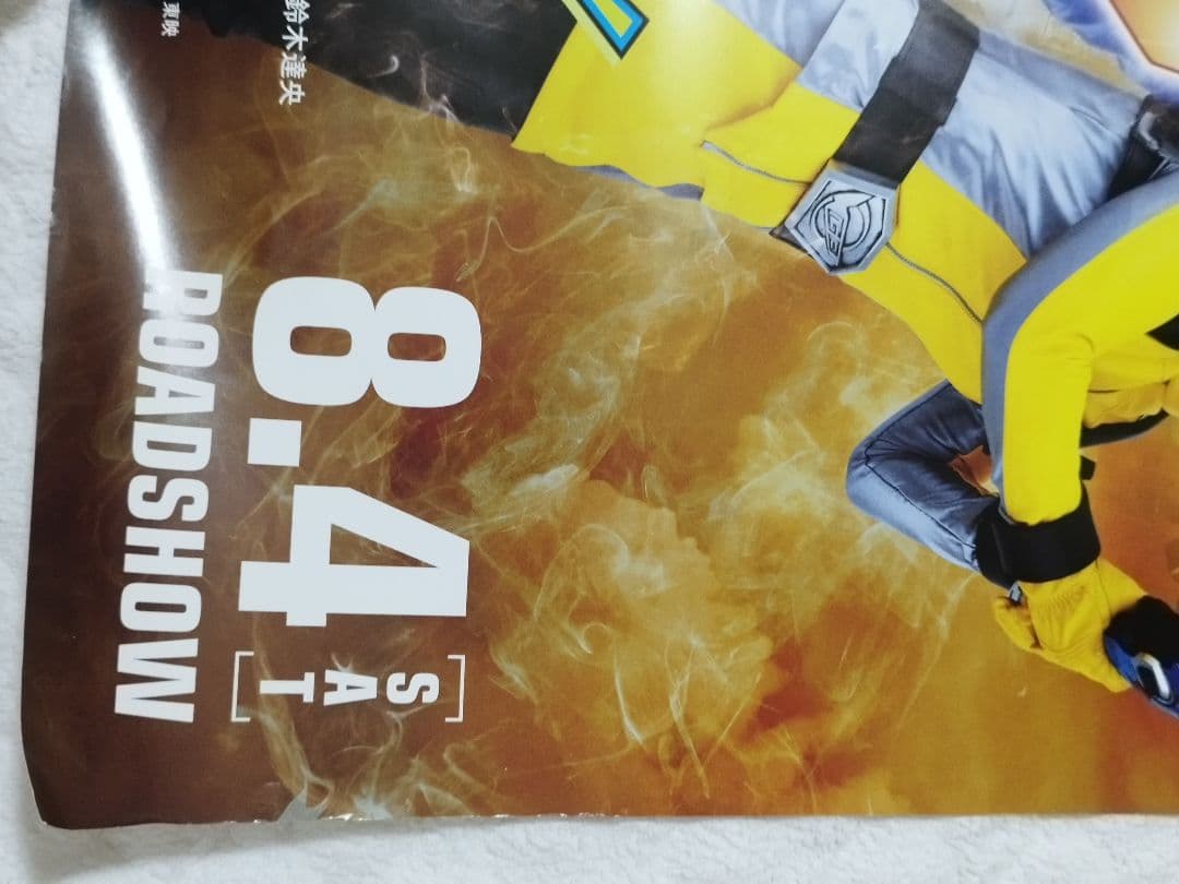 超希少‼️劇場版特命戦隊ゴーバスターズ　東京エネタワーを守れ　特大ポスター
