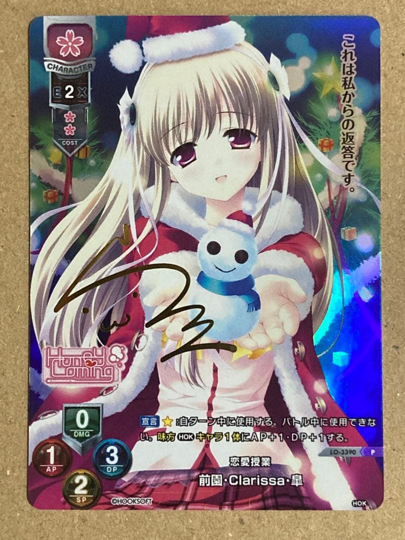恋愛授業 前園・Clarissa・皐 P 箔押しサイン入り
