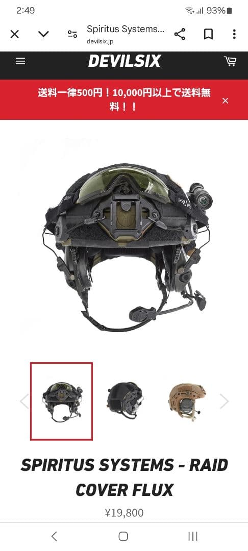 実物Spiritus Systems RAID Cover Flux