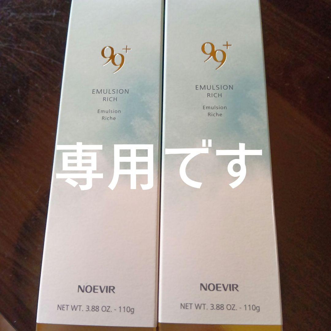 ノエビア、99＋ミルクローション(リッチ)