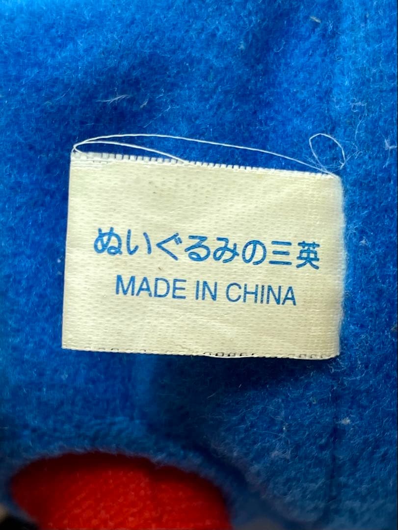 希少‼︎ マリオパーティー5 マリオ ぬいぐるみ 三英貿易 2003年