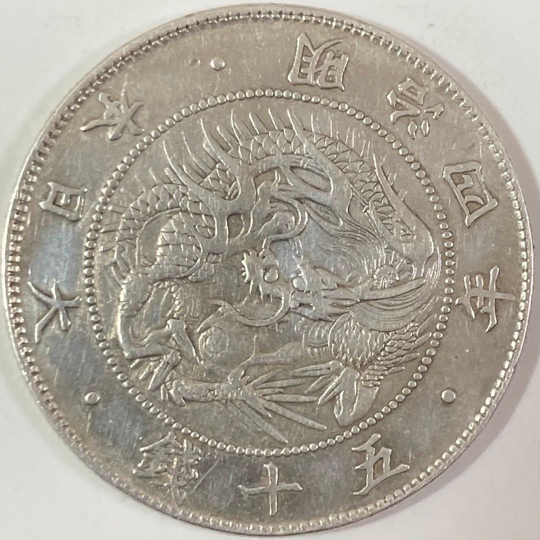 珍品　手変り【短陽光】旭日竜大型50銭銀貨　明治4年　前期　ハネ本　軽クリーン