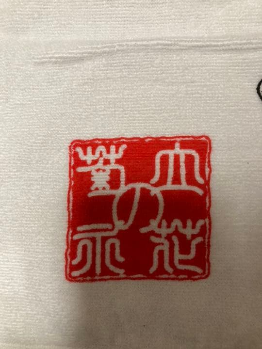 今週限定値下げビーバップハイスクール　激レア　菊永タオル