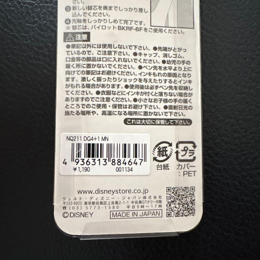ドクターグリップ 4＋1 【新品】ミニーちゃん　ディズニーストア