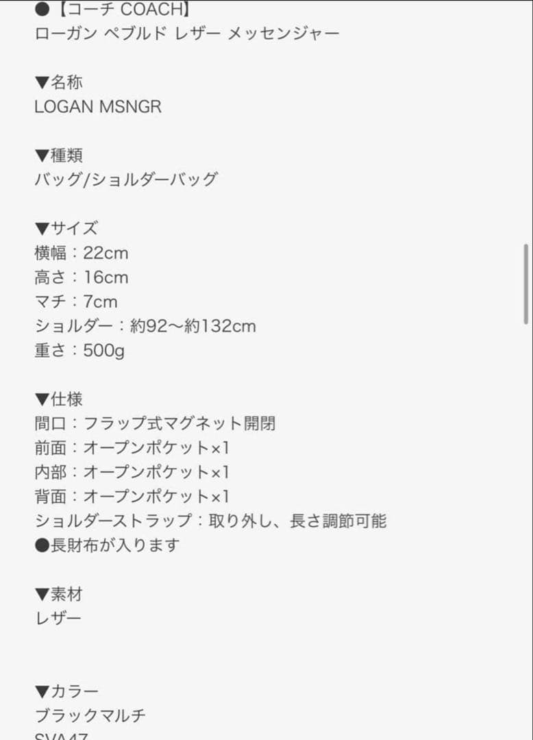 半額以下！COACH LOGAN MSGNR ショルダーバッグ ブラックマルチ