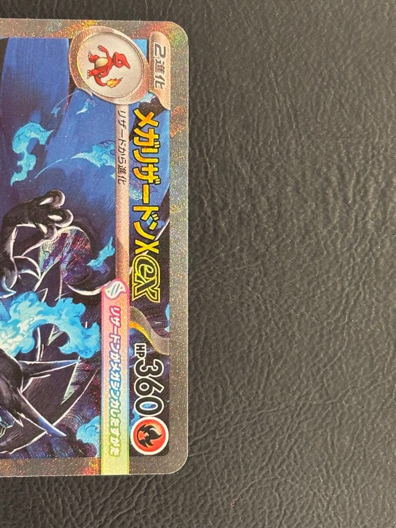 △早い者勝ち△メガリザードンX ex sar