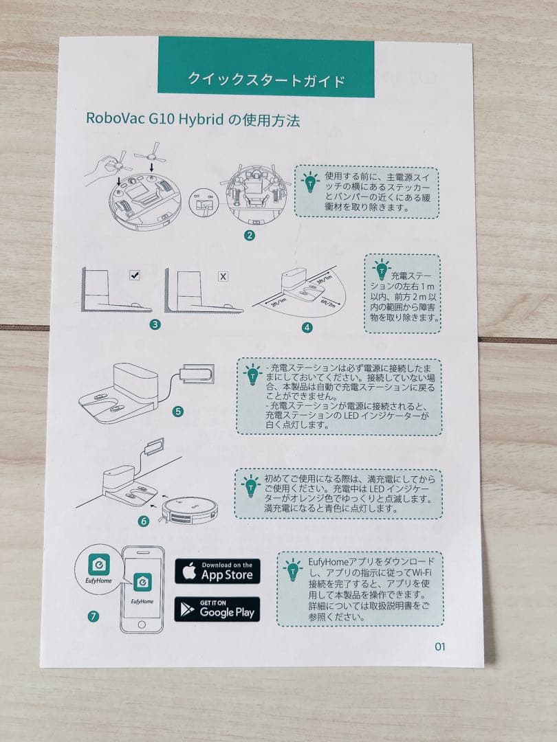 eufy Robovac G10 Hybrid 本体