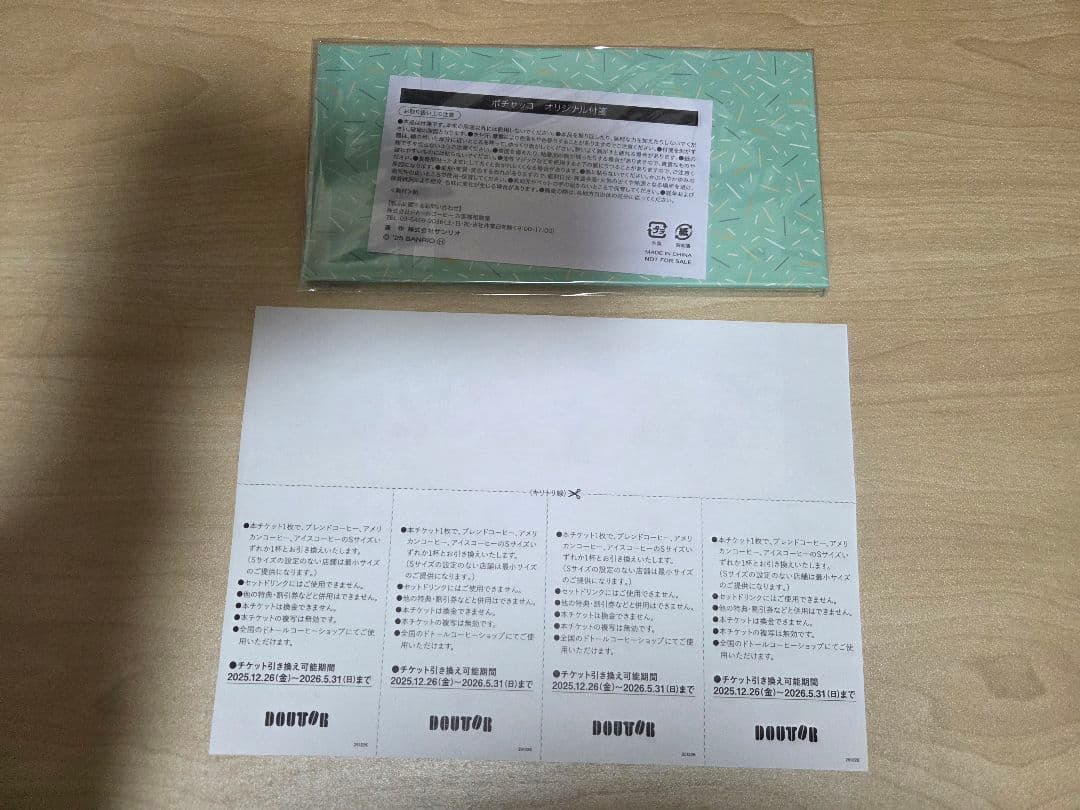 ドトール　福袋　ポチャッコセット