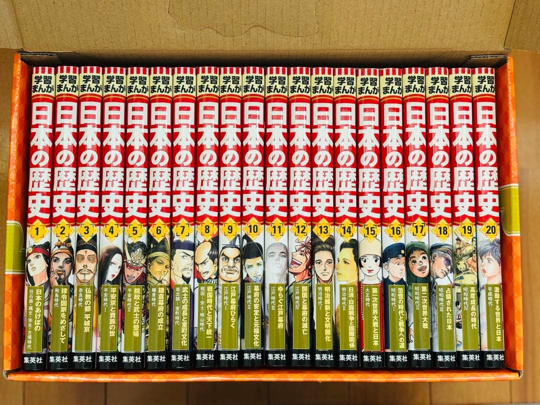 日本の歴史 漫画 全20巻セット