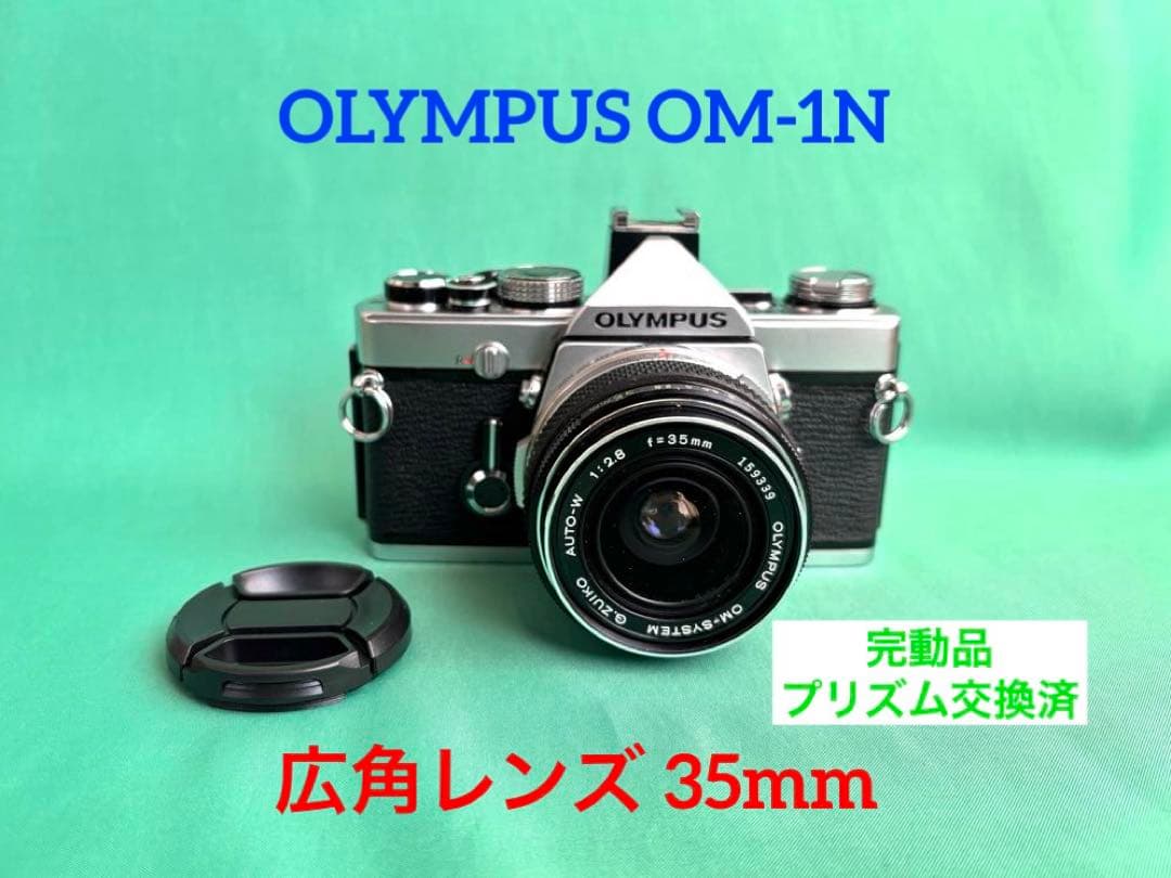 ★ OLYMPUS OM-1N + ★ 広角レンズ35mm
