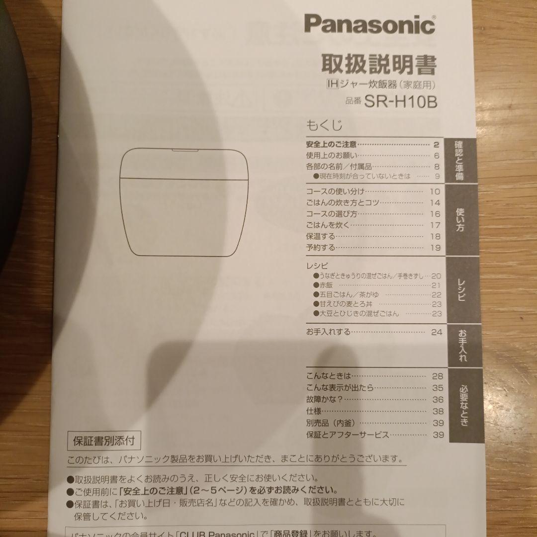 【超美品】Panasonic SR-H10B-K IH炊飯器 5.5合ブラック