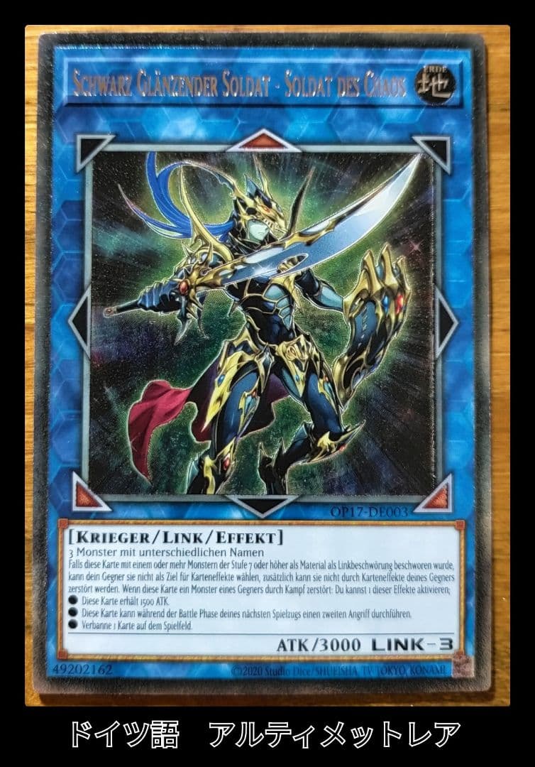 《EU版》混沌の戦士 カオス・ソルジャー レリーフ