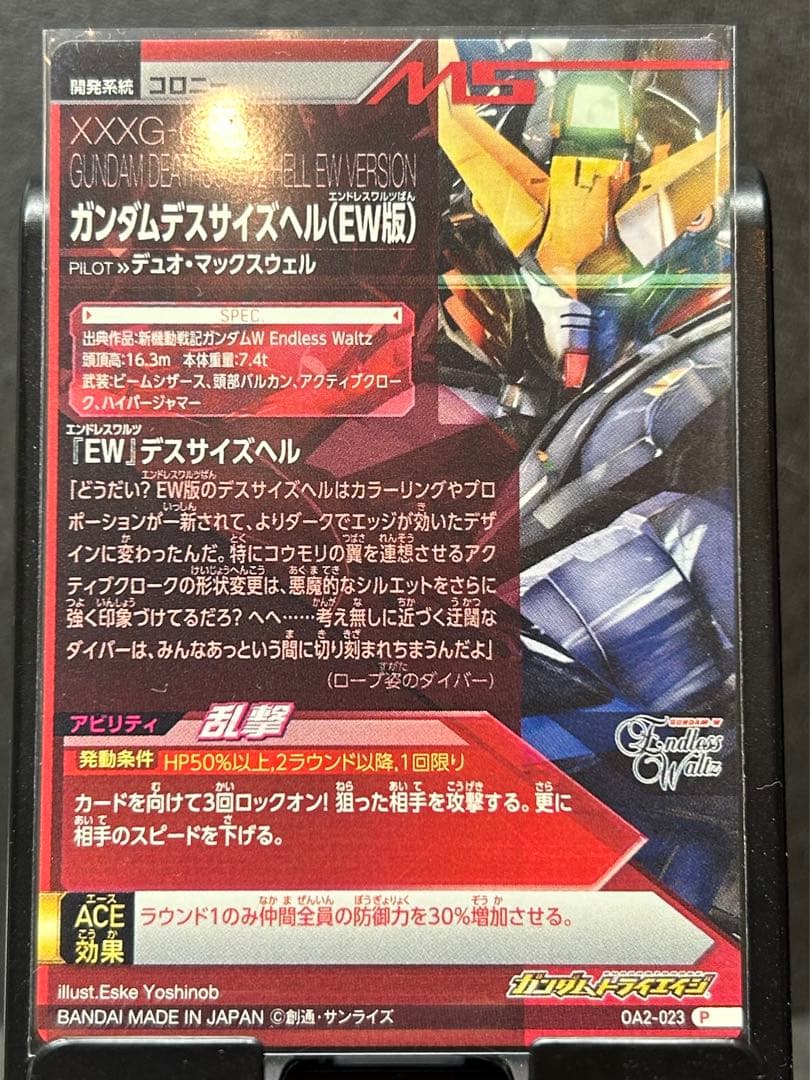 ガンダム　トライエイジ デスサイズヘル　EW