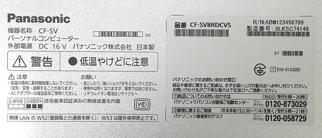 ②-M13-Panasonic CF-SV8 ノートパソコン AC付き 1点