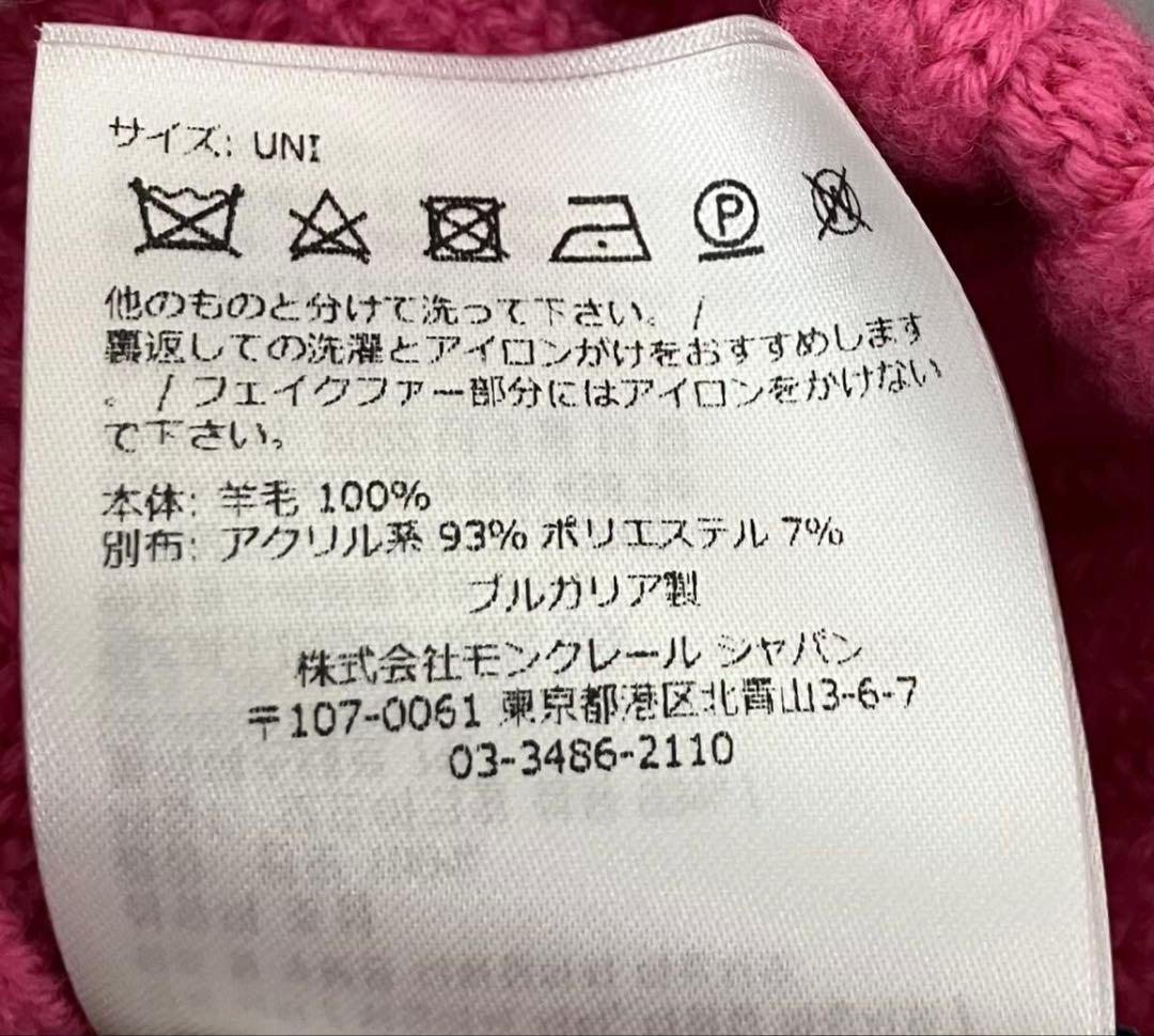 【美品】モンクレール　ピンク リブ編み ニット帽 ファー付きポンポン