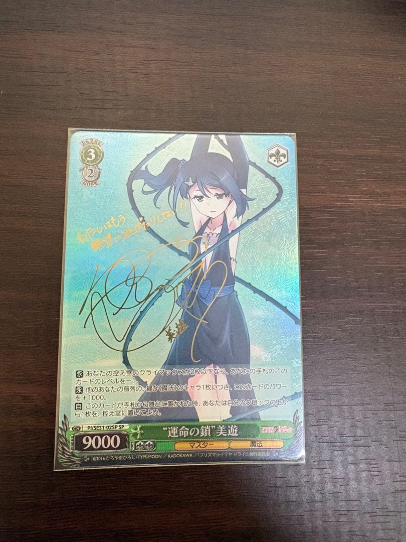 運命の鎖 美遊 SP サイン　3枚セット