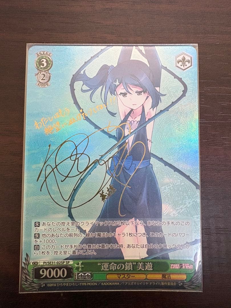 運命の鎖 美遊 SP サイン　3枚セット