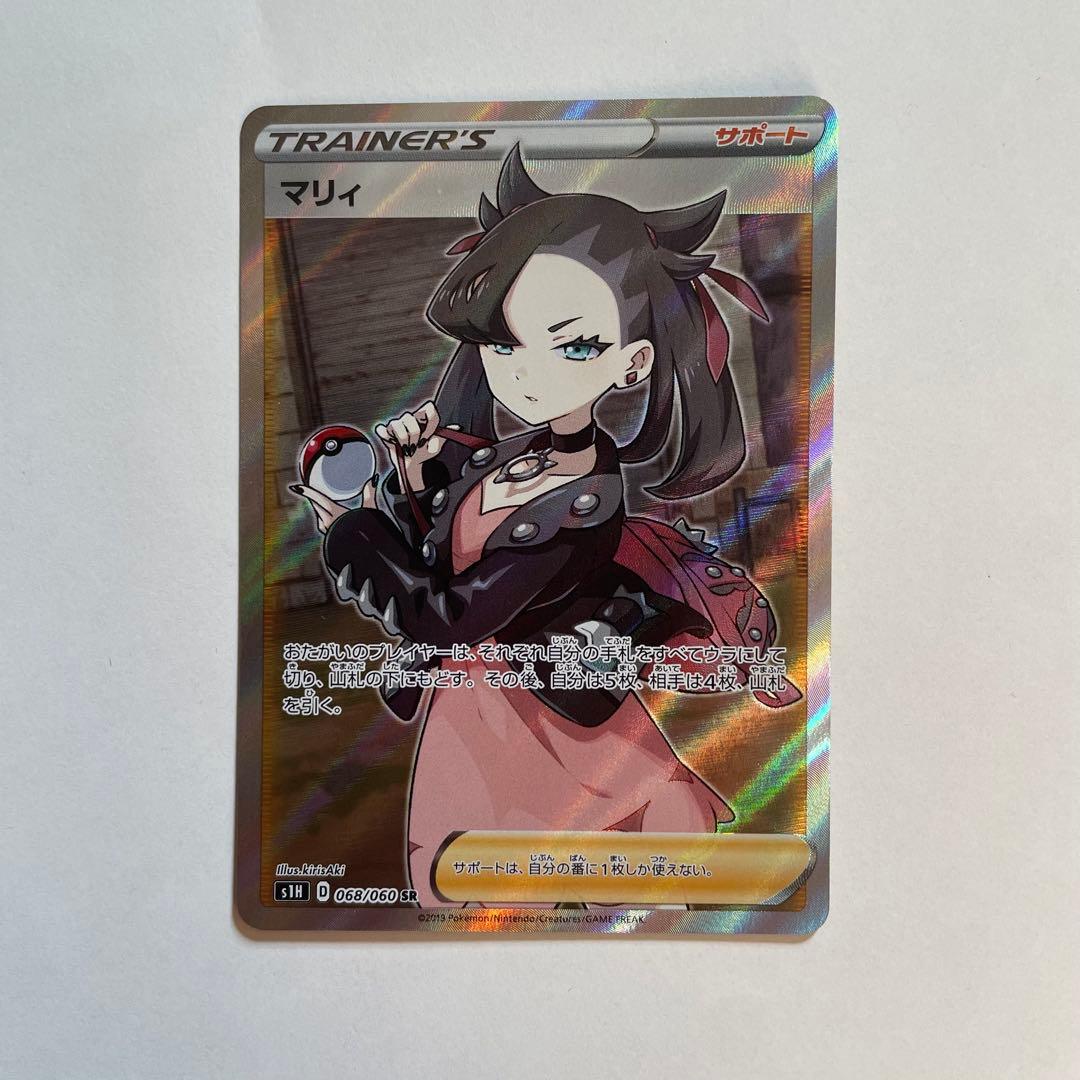 期間限定値下げ中！　美品　マリィ シールド SR 068/060 ポケモンカード