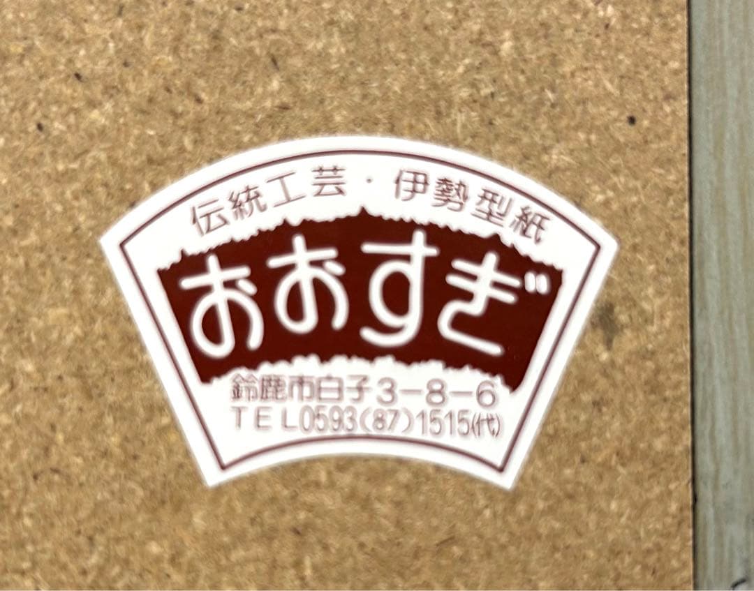 【希少】伊勢型紙⭐️額入り/富士山