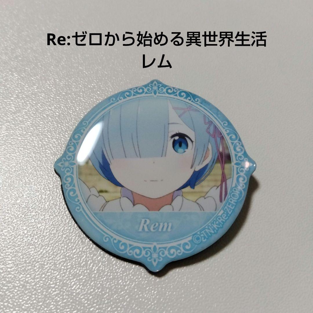 【リゼロ】レム ぷくっとバッジコレクション Vol.2