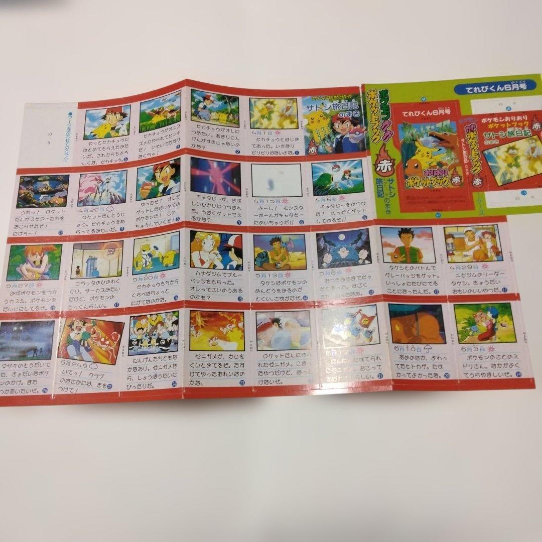 雑誌　テレビくん　付録 ポケモンおりおりポケットブック 赤と緑