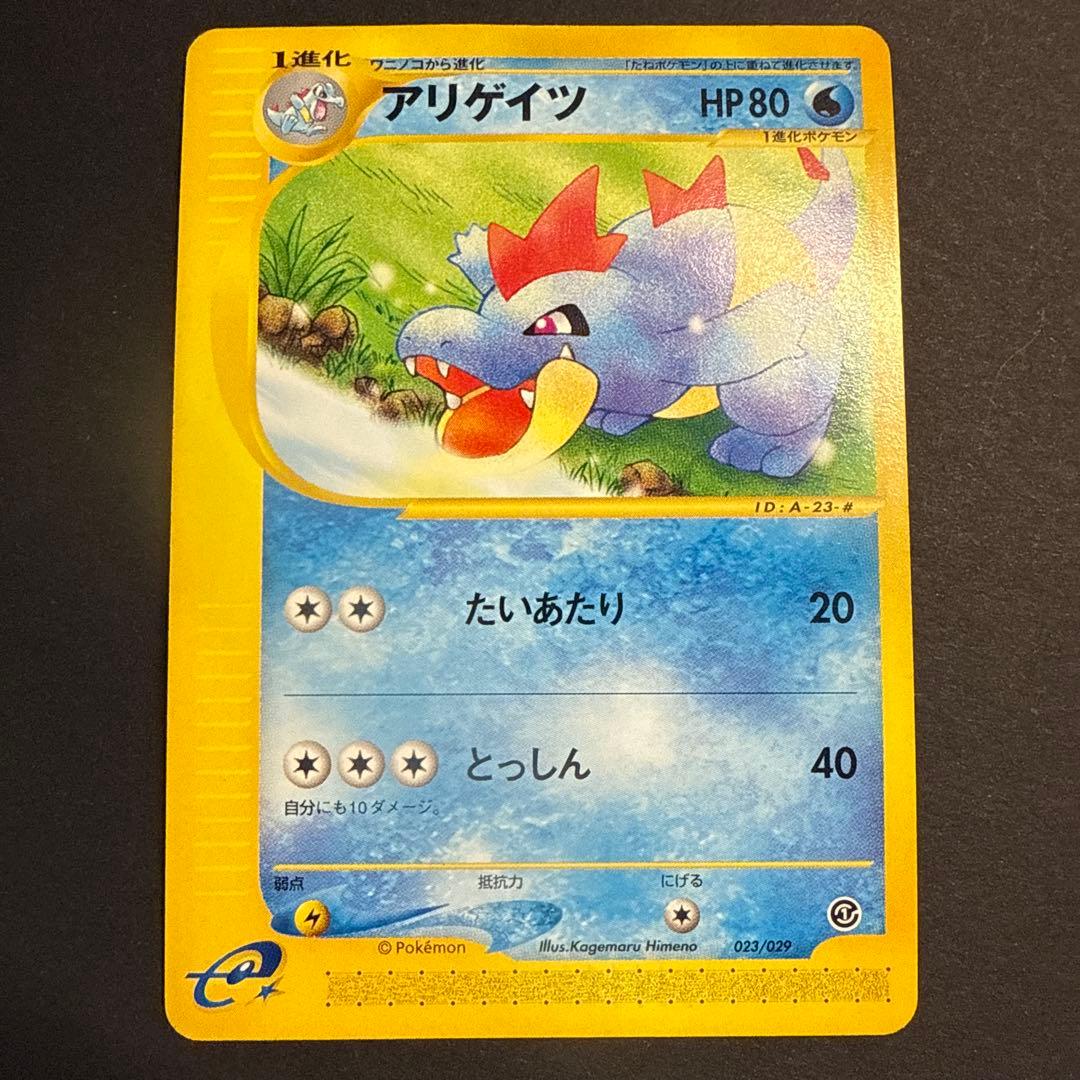 アリゲイツ e スターターパック 023/029 アンリミ